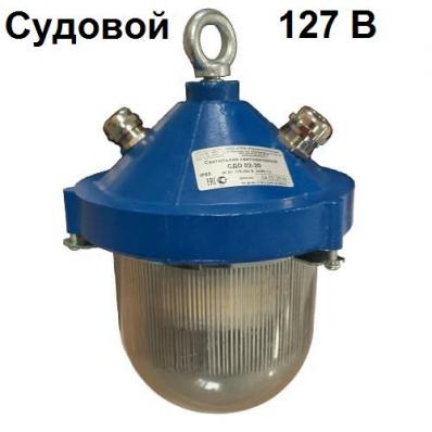 Судовой светильник СПСДО-02